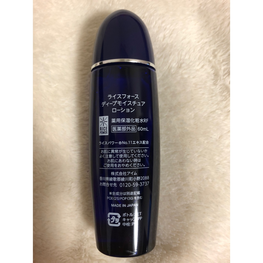 ライスフォース　ディープモイスチャーローション60ml