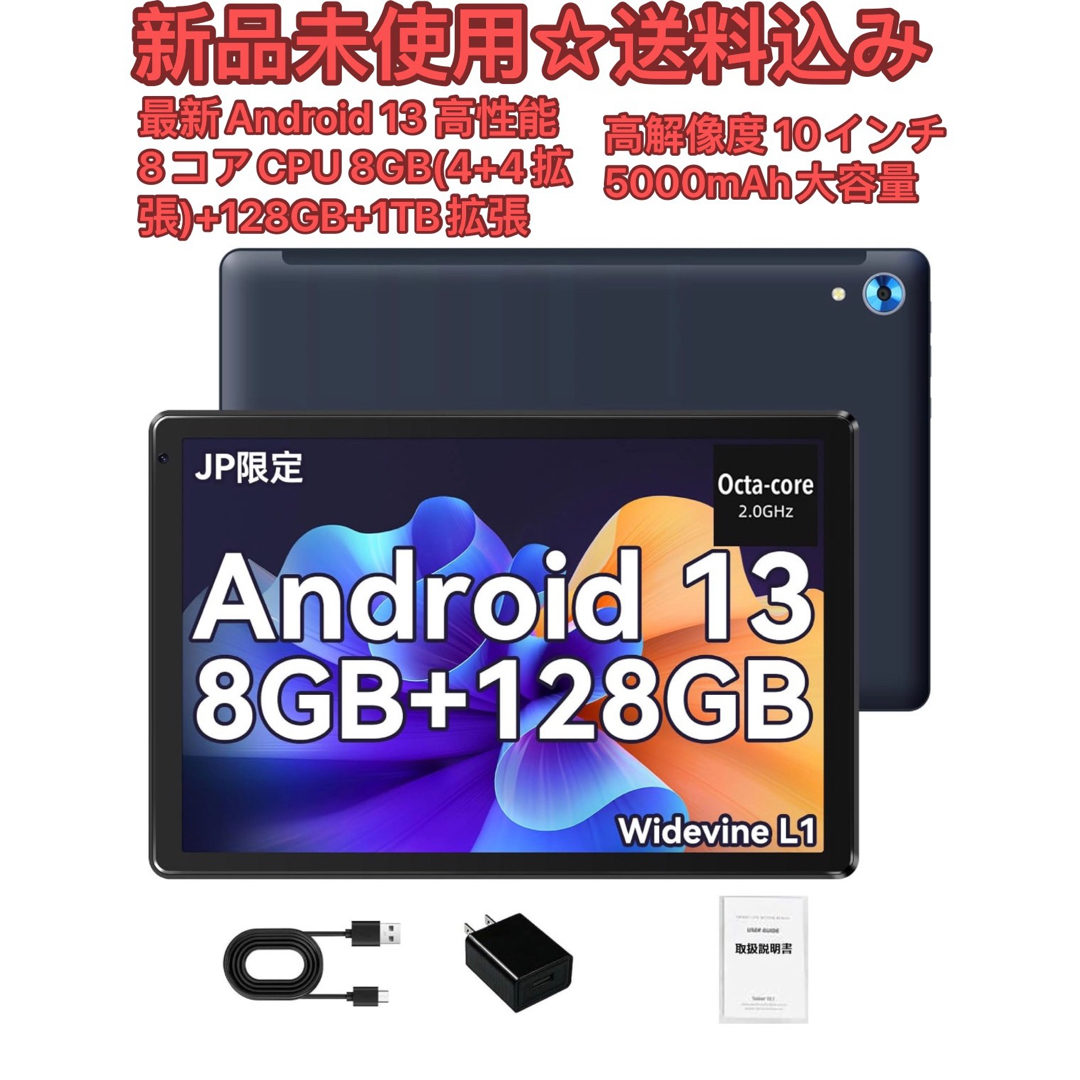 Android 13 タブレット 10インチ wi-fiモデル