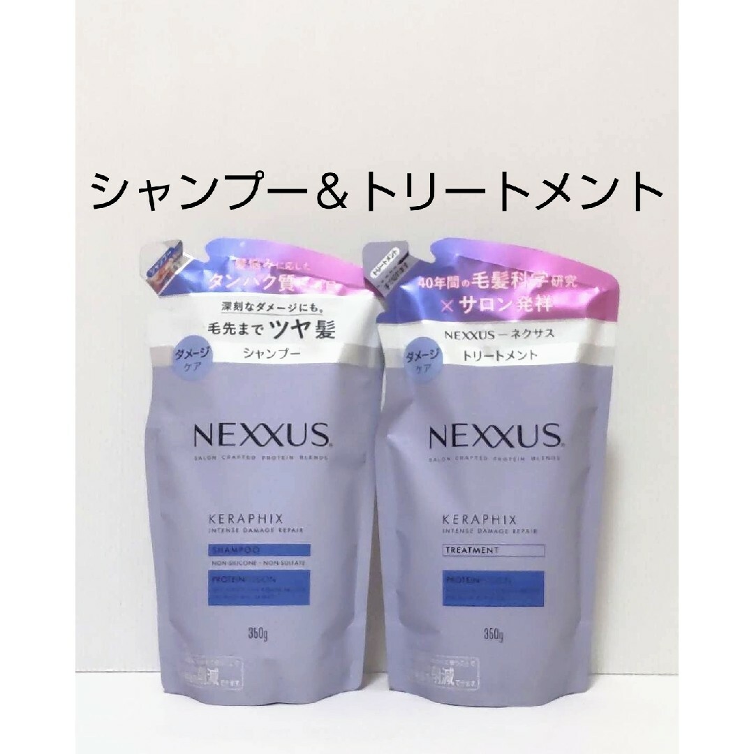 Unilever(ユニリーバ)のNEXXUS ネクサス ダメージケア シャンプー ＆トリートメント 詰替え コスメ/美容のヘアケア/スタイリング(シャンプー/コンディショナーセット)の商品写真