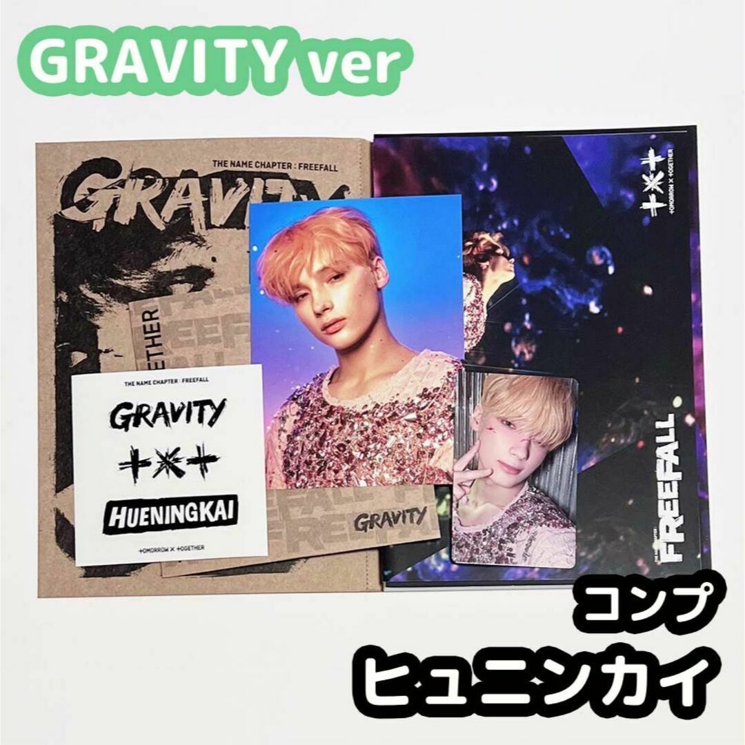 TXT アルバム FREEFALL GRAVITY m2u ラキドロ コンプ