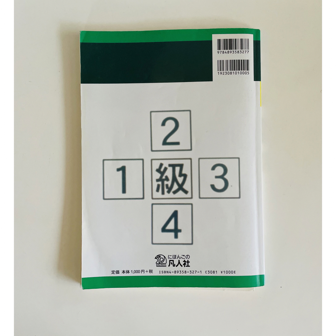 日本語能力試験対策項目整理２級問題集（JLPT　N2） エンタメ/ホビーの本(語学/参考書)の商品写真