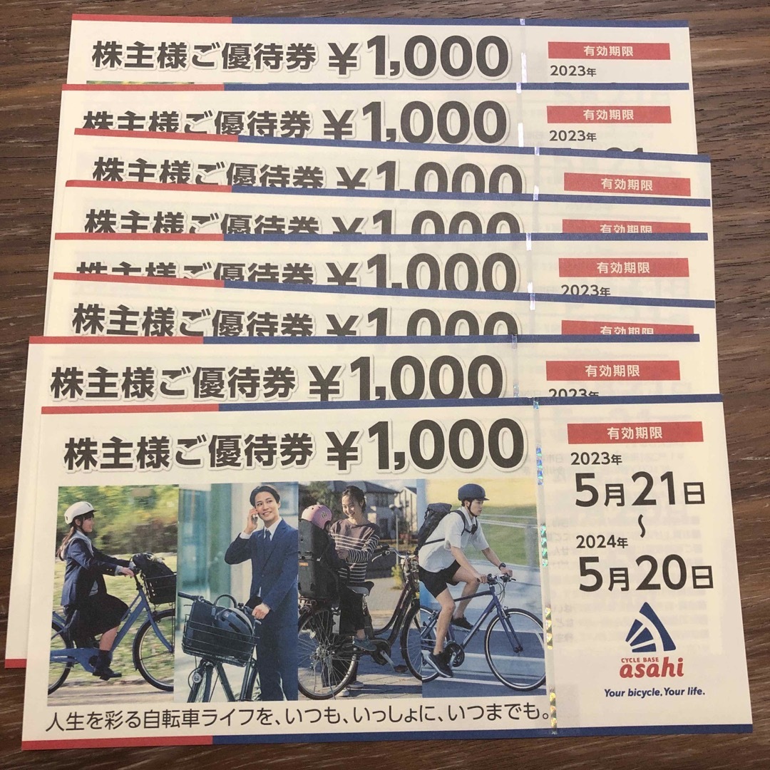 あさひ　株主優待8000円分