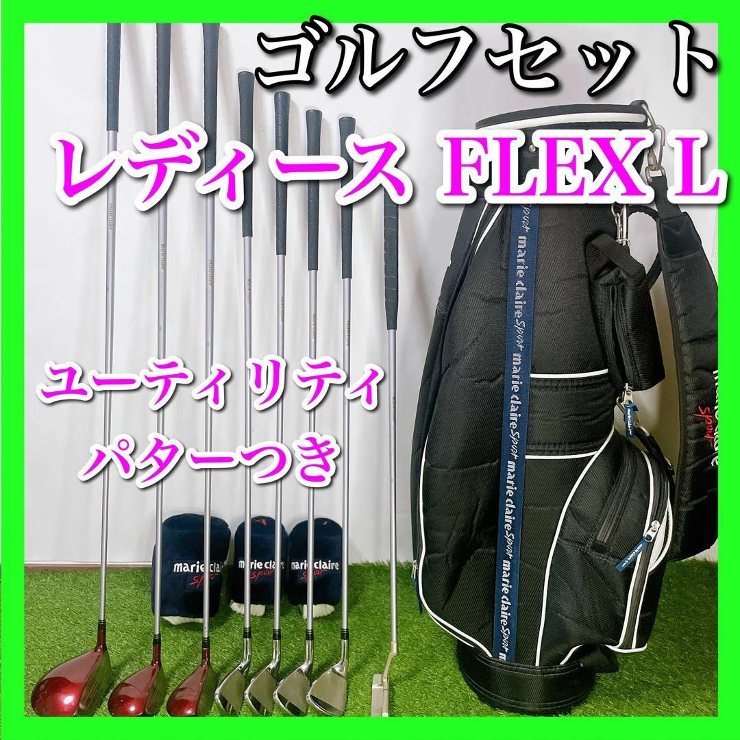 ゴルフクラブセット 初心者〜中級者 レディース 女性 フレックスL