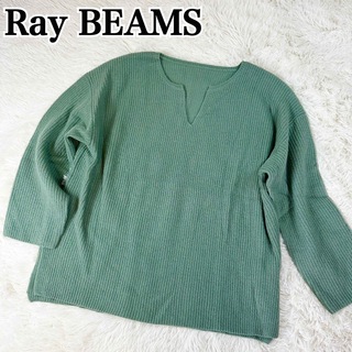レイビームス(Ray BEAMS)の美品【Ray BEAMS】レイビームス　モスグリーン　ニット　セーター　ウール混(ニット/セーター)