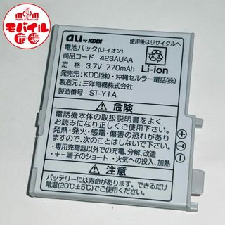 エーユー(au)のau★純正電池パック☆42SAUAA★W42SA☆中古★バッテリー☆送料無料(バッテリー/充電器)