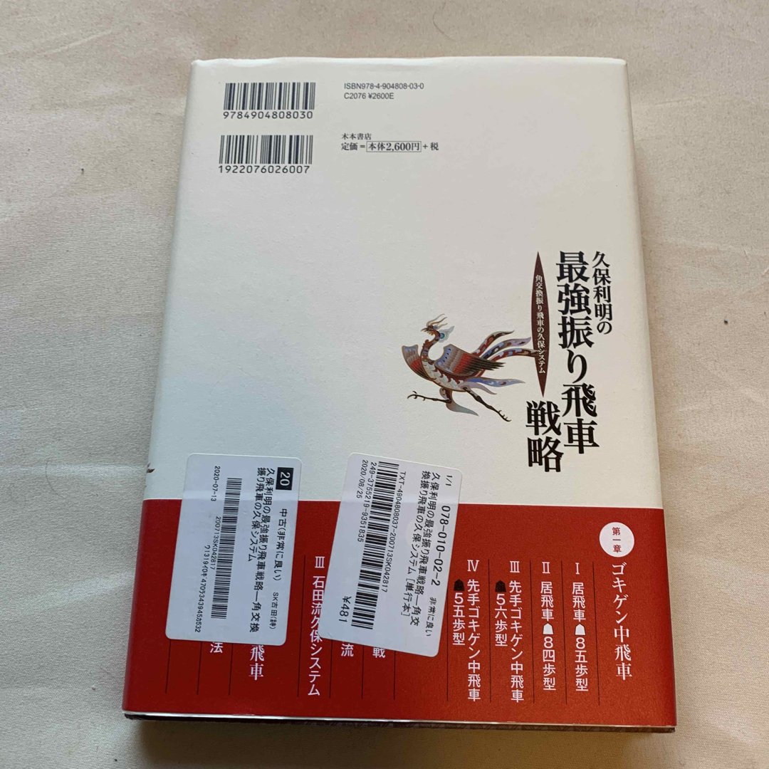 久保利明の最強振り飛車戦略　久保利明 エンタメ/ホビーのテーブルゲーム/ホビー(囲碁/将棋)の商品写真