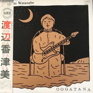 渡辺香津美 / Dogatana(ジャズ)