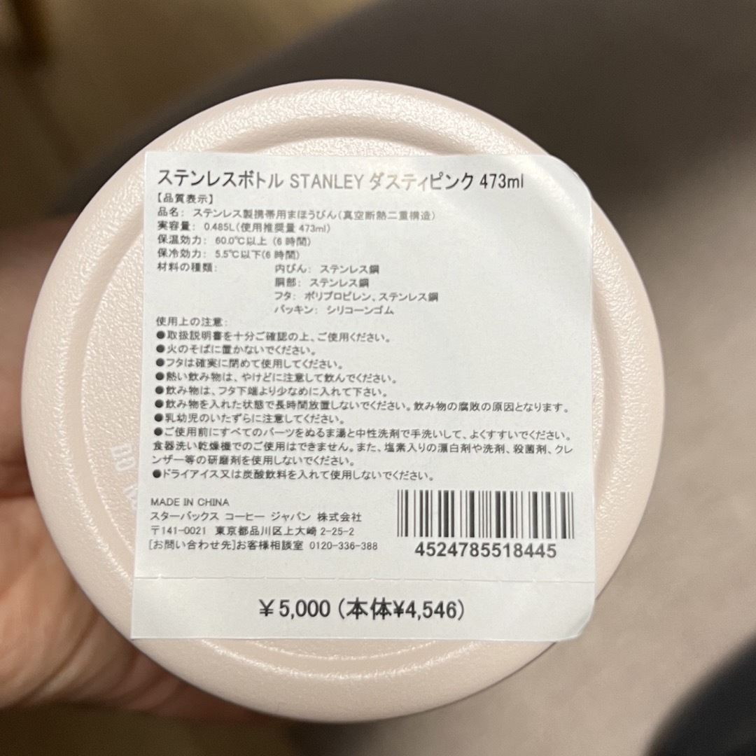 Stanley(スタンレー)の[新品]スターバックスSTANLEY スタンレー タンブラー 473ml インテリア/住まい/日用品のキッチン/食器(タンブラー)の商品写真