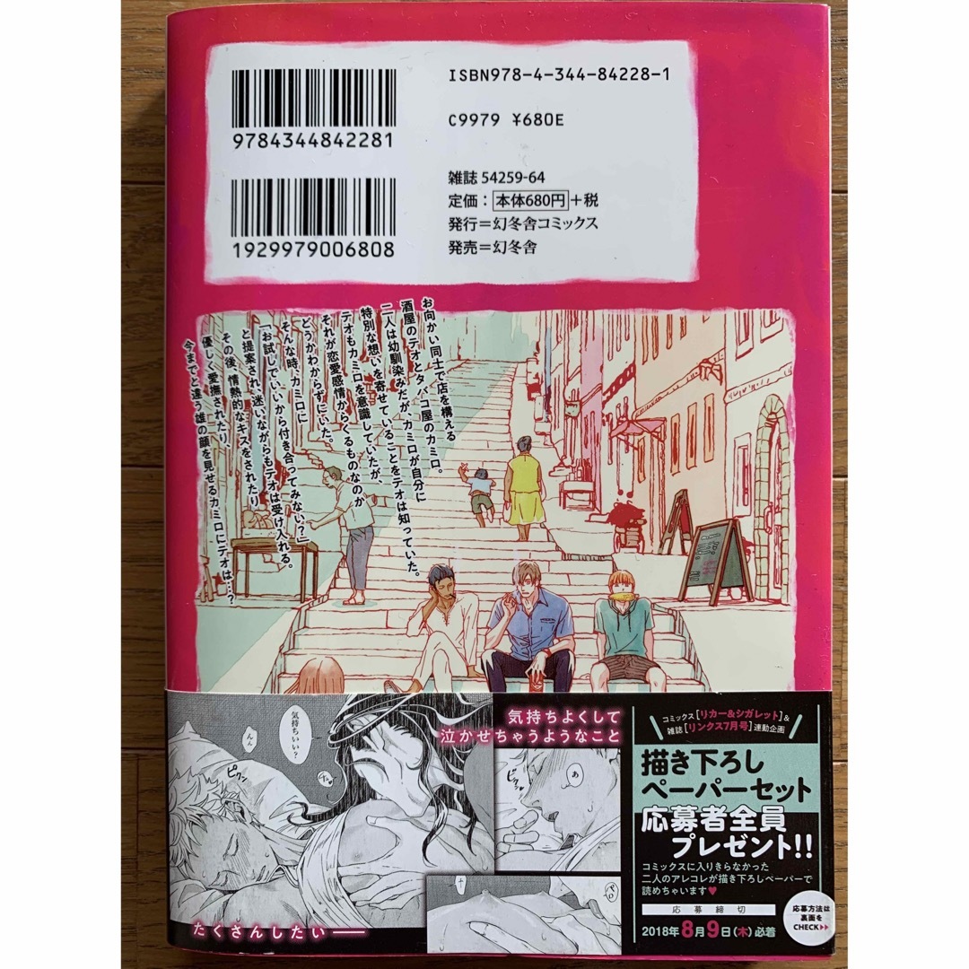 【座裏屋蘭丸】リカー＆シガレット　ドラマCD初回限定小冊子 エンタメ/ホビーの漫画(ボーイズラブ(BL))の商品写真