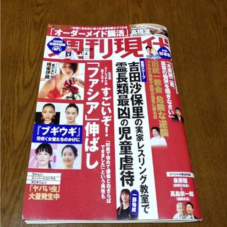 週刊現代  11/4号(アート/エンタメ/ホビー)