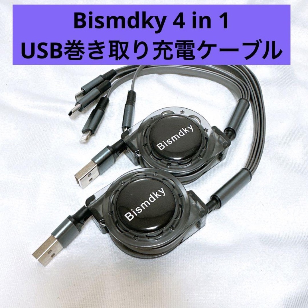 Bismdky in USB巻き取り充電ケーブル 3A急速充電充電