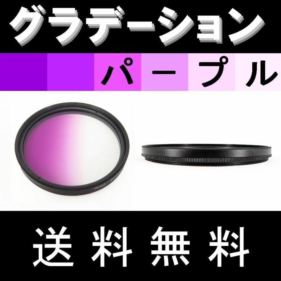 【 52mm / パープル 】グラデーション スマホ/家電/カメラのカメラ(フィルター)の商品写真