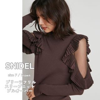 【新品】SNIDEL プリーツフリルスリーブニットプルオーバー