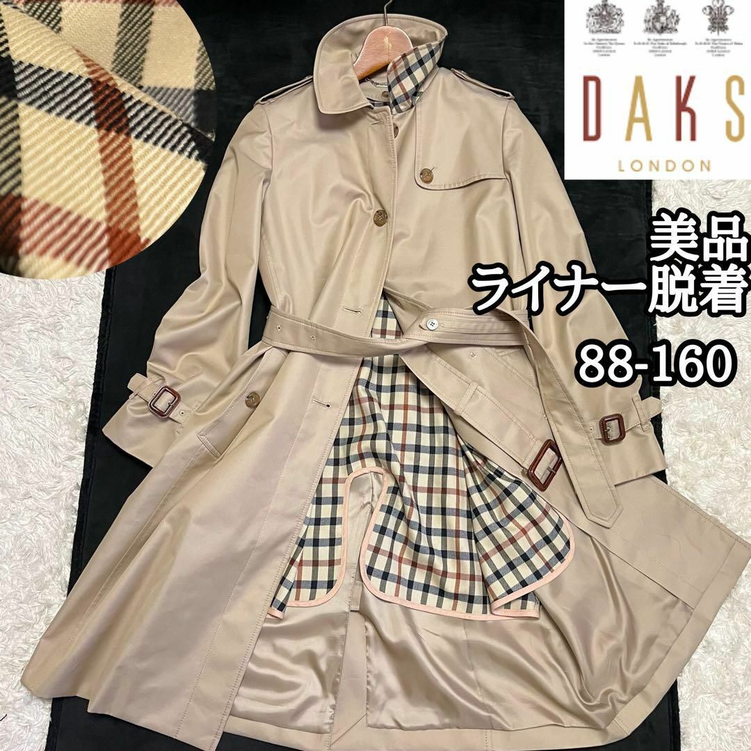 DAKS - 美品【DAKS】ハウスチェック柄ライナー脱着ステンカラーコート