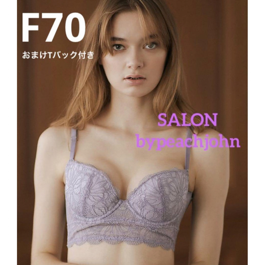 SALON(サロン)のSALON by PEACHJOHN クレシェンドロングラインブラ F70 レディースの下着/アンダーウェア(ブラ)の商品写真