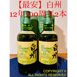 響ブレンダーズチョイス2本（山崎12年白州18年マッカラン竹鶴厚岸余市100周年