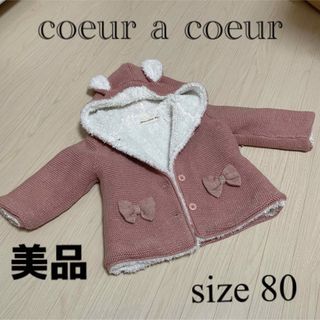 クーラクール(coeur a coeur)のcoeur a coeur★うさぎ耳フード付きアウター(ジャケット/コート)