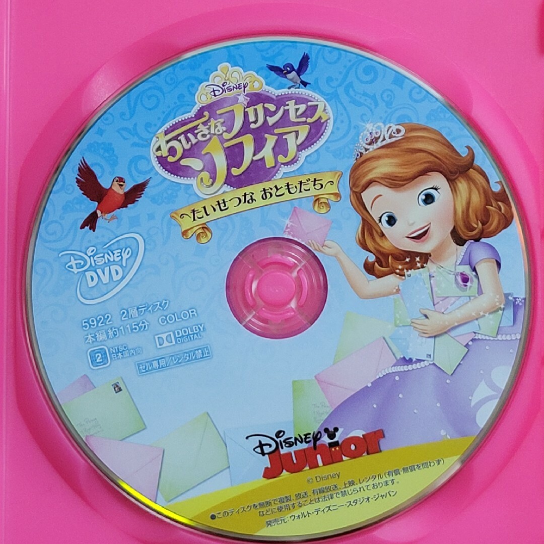 ちいさなプリンセス　ソフィア／たいせつな　おともだち DVD エンタメ/ホビーのDVD/ブルーレイ(キッズ/ファミリー)の商品写真