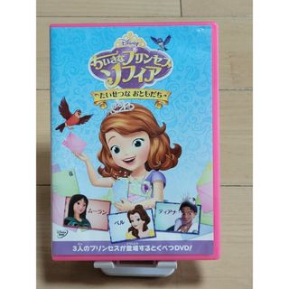 ちいさなプリンセス　ソフィア／たいせつな　おともだち DVD(キッズ/ファミリー)