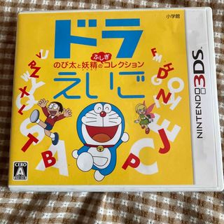 ショウガクカン(小学館)のドラえいご　3DS(携帯用ゲームソフト)