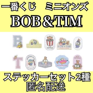 ミニオン(ミニオン)の一番くじ　ミニオンズ　BOB&TIM F賞ステーショナリー　ステッカーセット(その他)