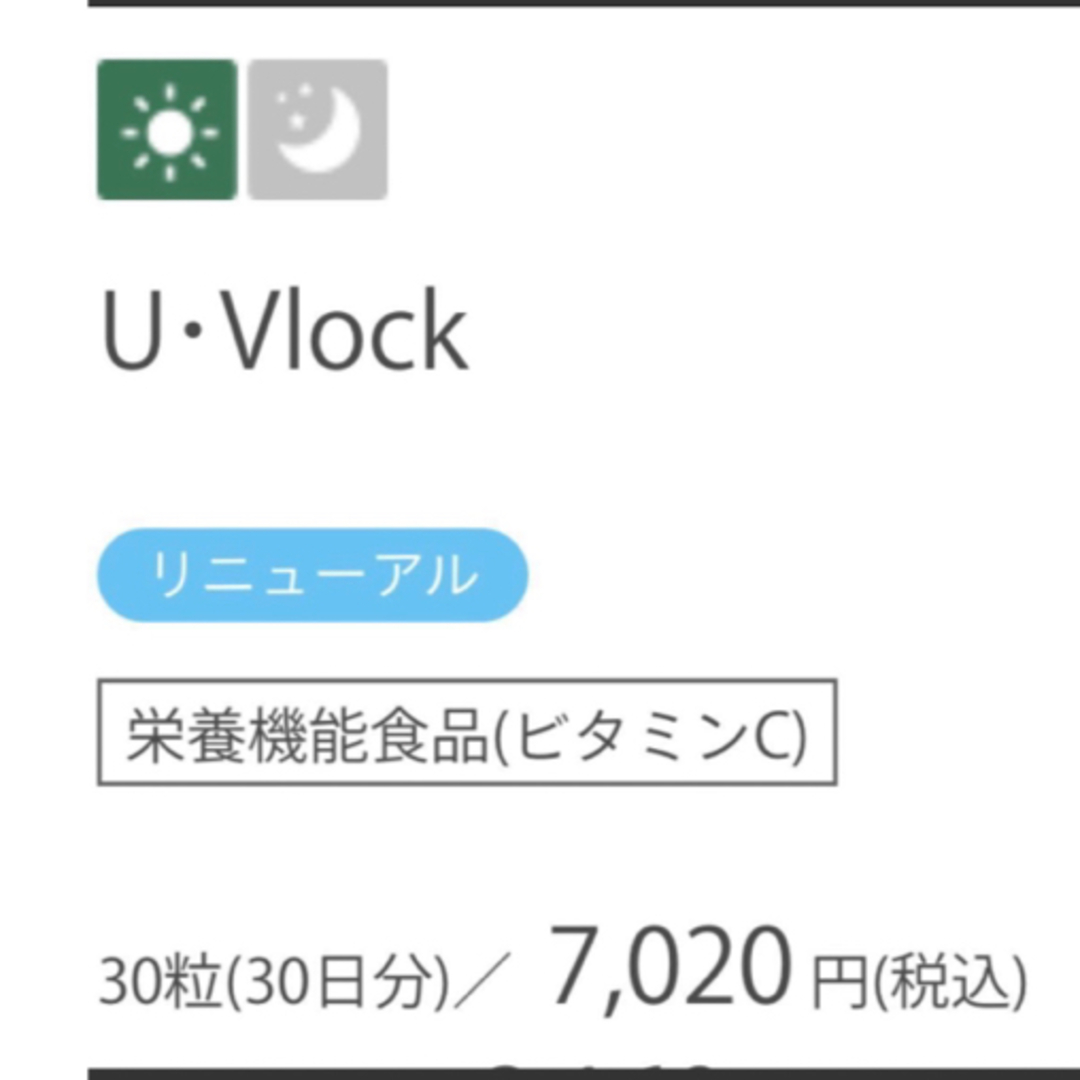 健康食品サンソリットu.vlockユーブロック 3袋