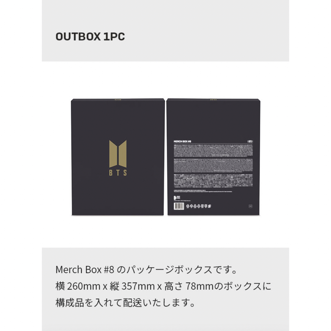 BTS MERCH BOX #8 マーチボックス 新品未開封