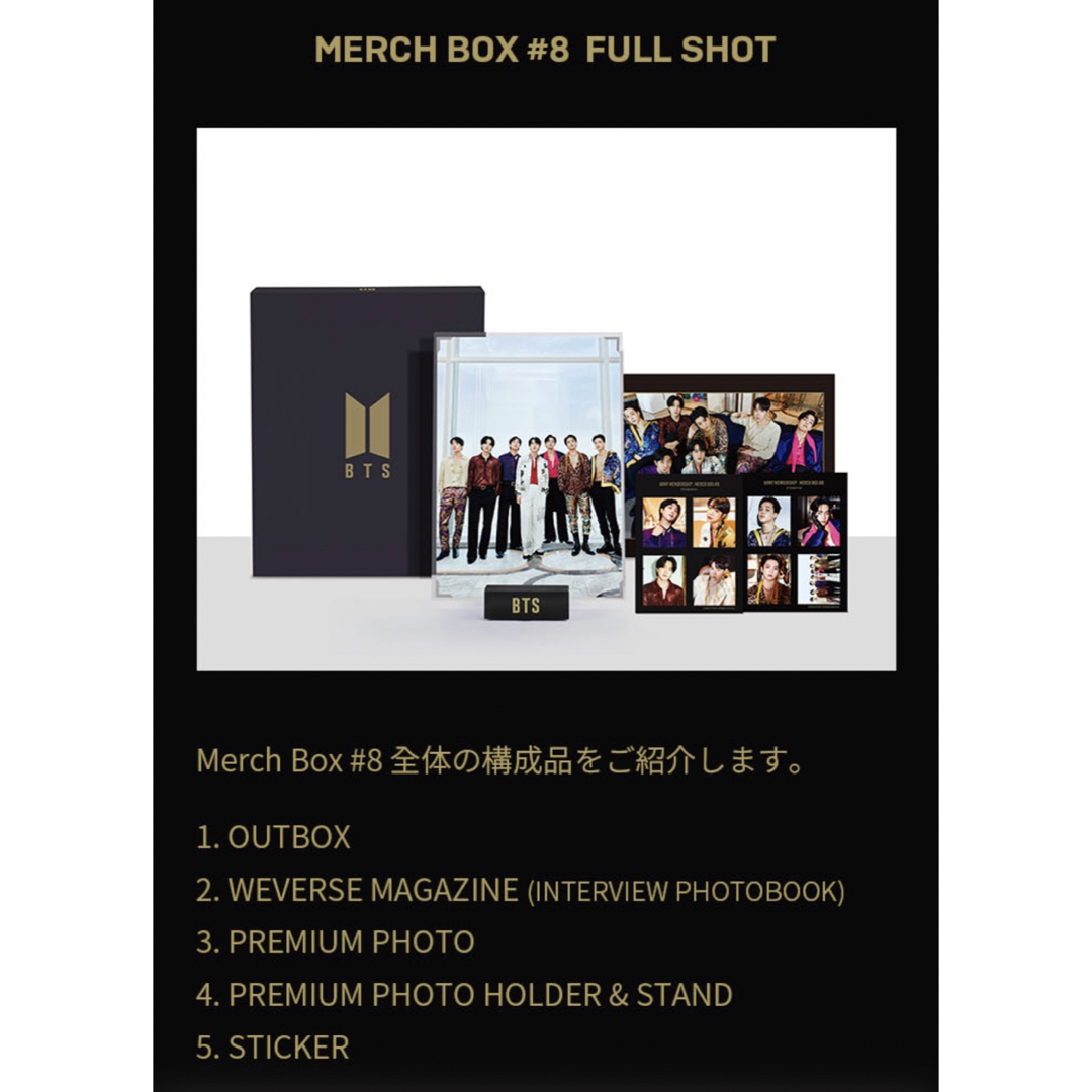 BTS MERCH BOX #8 マーチボックス 新品未開封