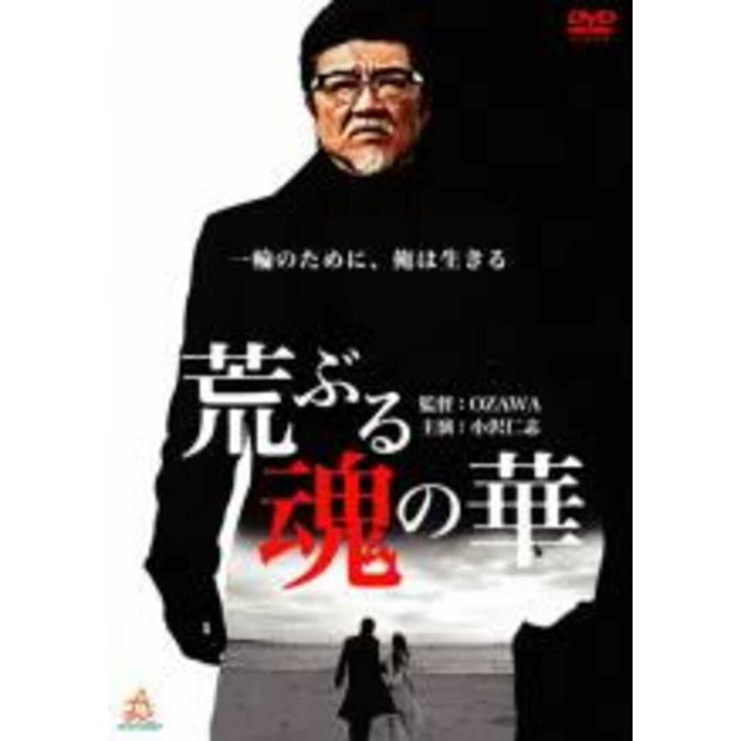 【中古】DVD▼荒ぶる魂の華▽レンタル落ち エンタメ/ホビーのDVD/ブルーレイ(日本映画)の商品写真