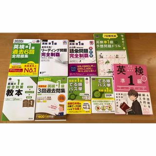 英検準1級　別売り値下げ不可(資格/検定)