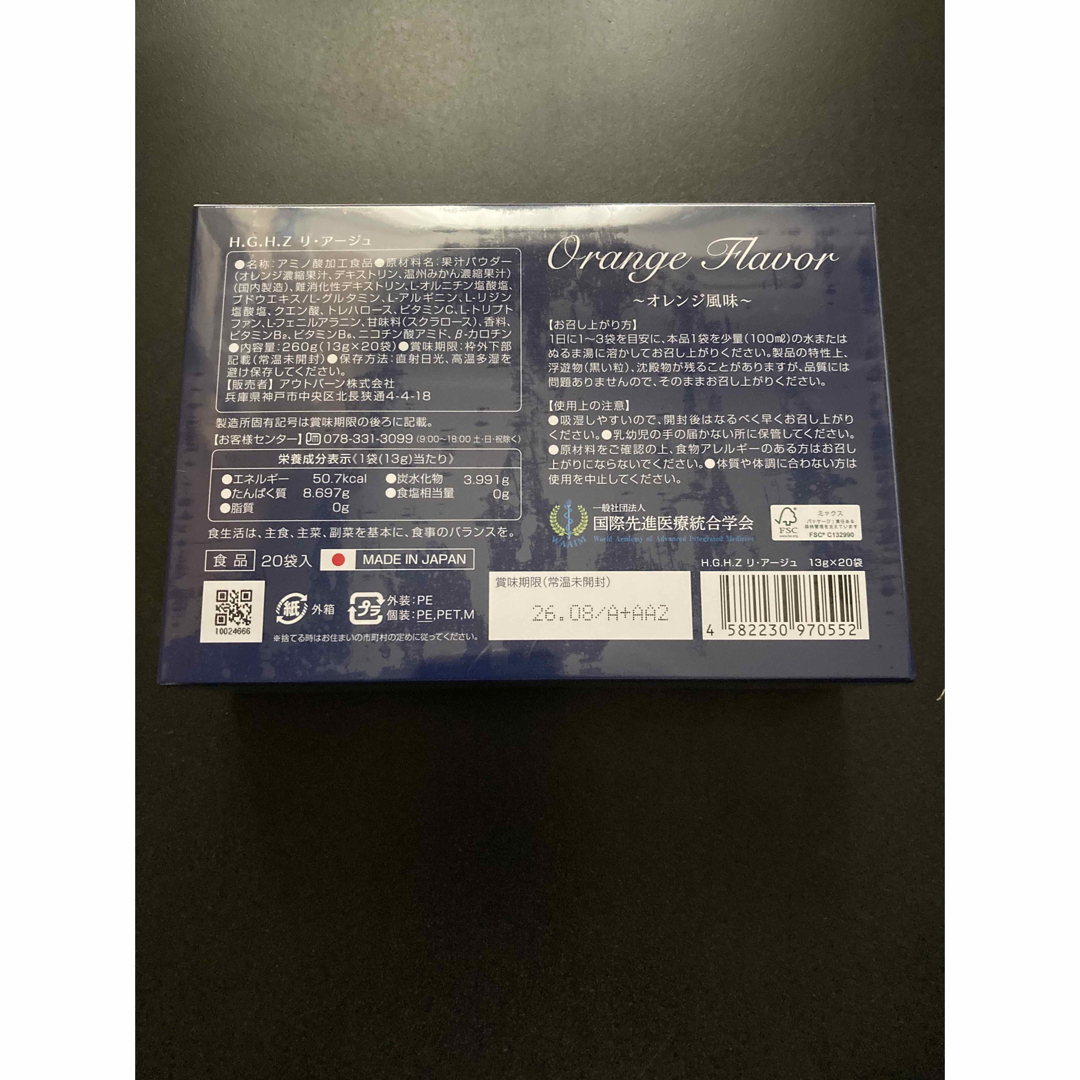 2個でお得 HGH サプリ HGHZ リアージュ 20包×2個 若返り 成長ホルモン