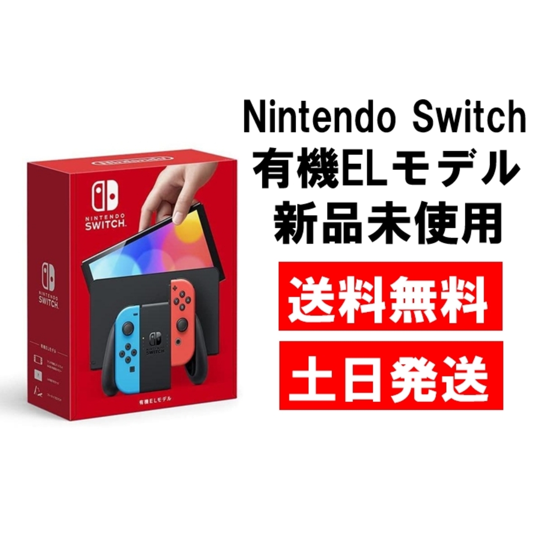 訳あり☆新品未使用 ニンテンドー スイッチ レッド＆ブルー