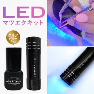 LEDクリアグルー➕LEDハンディーライト(まつげエクステ)