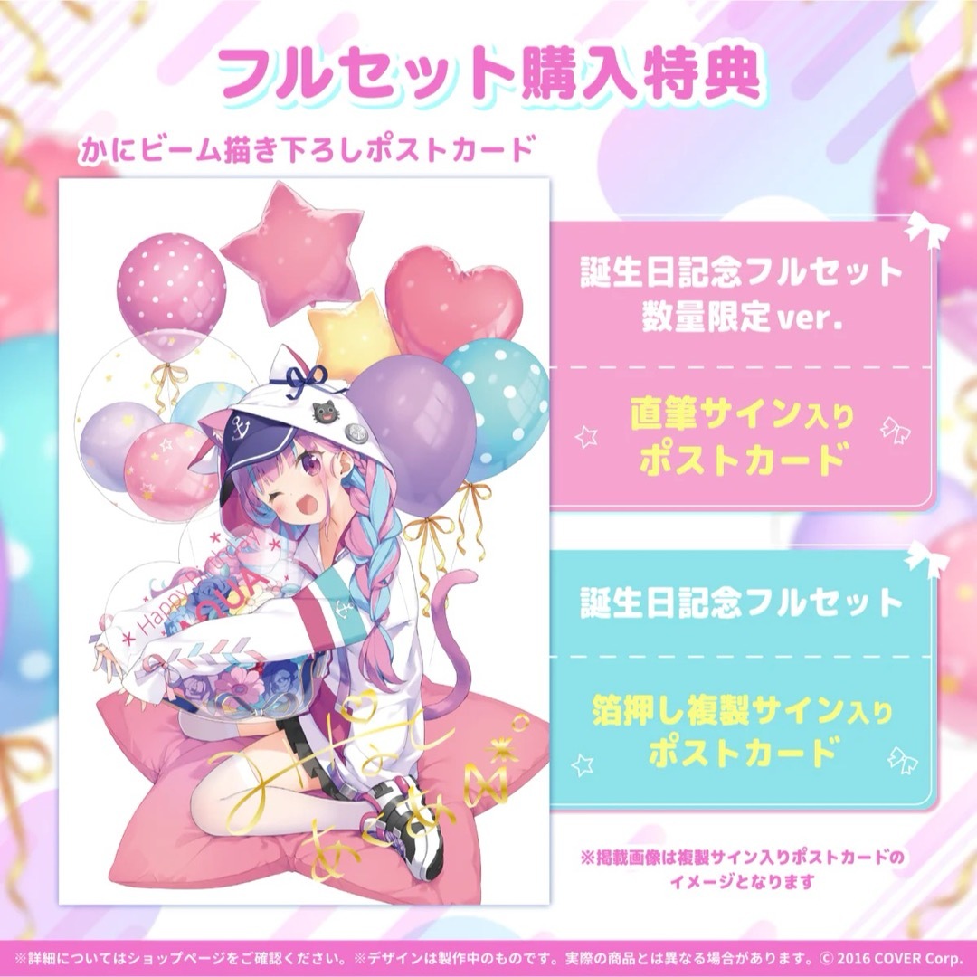 湊あくあ 誕生日記念2021 直筆サイン入りポストカード 数量限定 湊あくあ 誕生日記念2021 直筆サイン入りポストカード 数量限定
