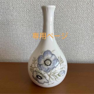 ウェッジウッド(WEDGWOOD)の【専用ページ】ウエッジウッド　スージークーパー　一輪挿し　※参考価格3,700円(花瓶)