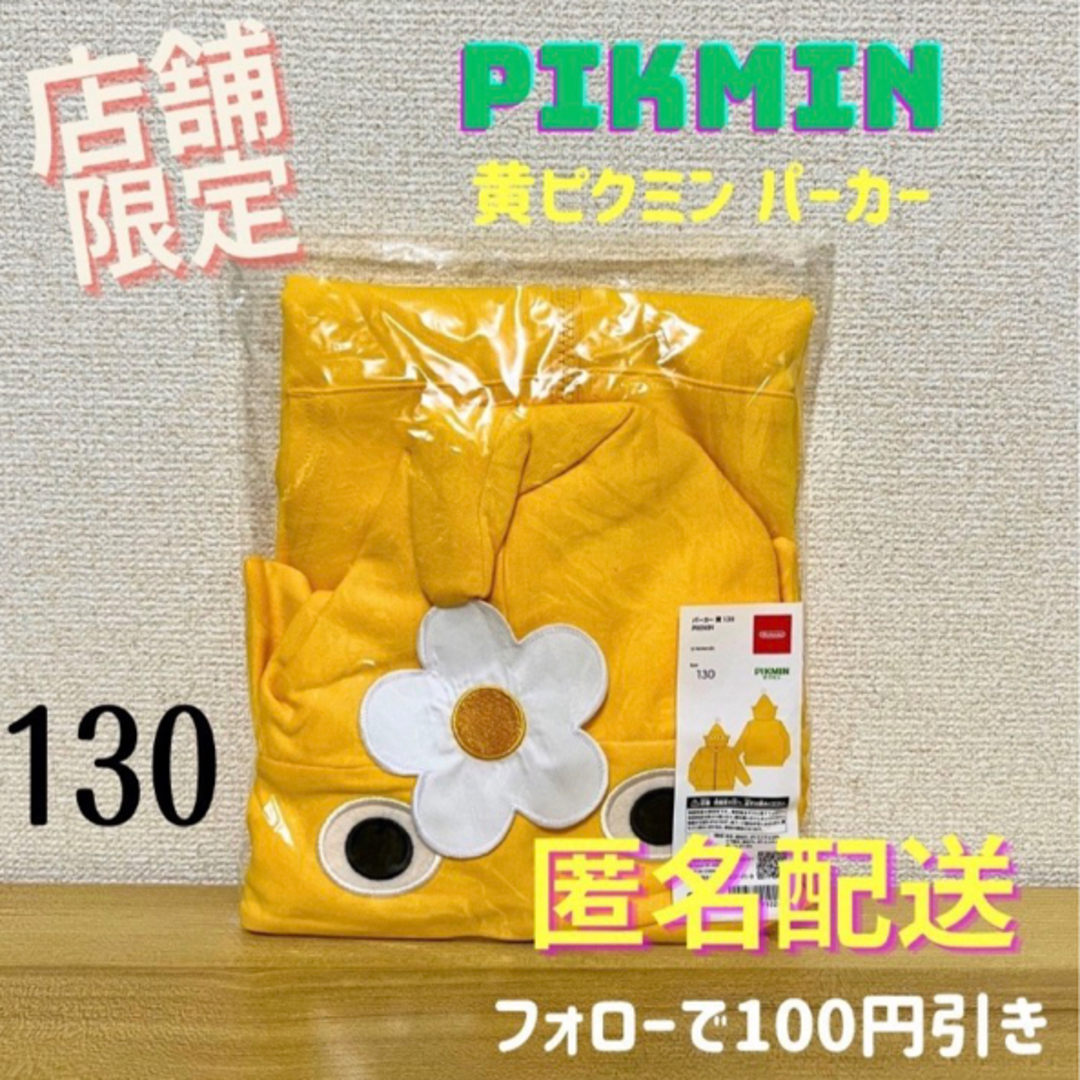 \限定品 130サイズ/ パーカー 黄ピクミン PIKMIN Nintendo | フリマアプリ ラクマ