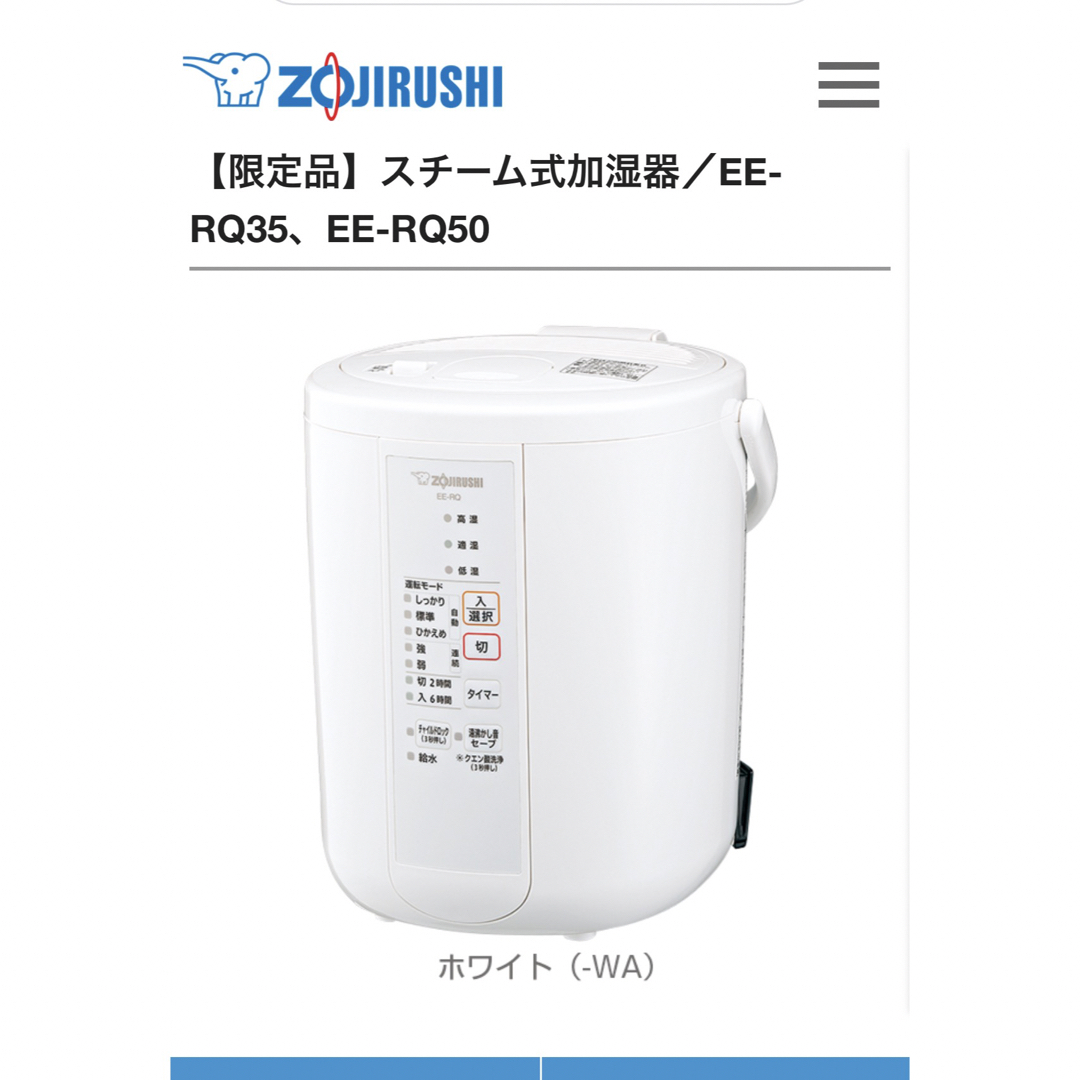 【新品未開封】象印 スチーム式加湿器 ホワイト EE-RQ50-WA