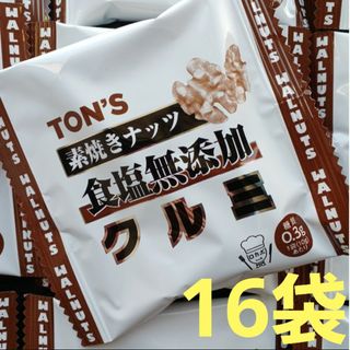 トウヨウナッツショクヒン(東洋ナッツ食品)の低糖質　素焼きナッツ　クルミ　１６袋　ロカボ　ダイエット 便秘　スイートナッツ(菓子/デザート)