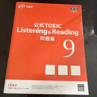 コクサイビジネスコミュニケーションキョウカイ(国際ビジネスコミュニケーション協会)の公式ＴＯＥＩＣ　Ｌｉｓｔｅｎｉｎｇ　＆　Ｒｅａｄｉｎｇ　問題集(資格/検定)