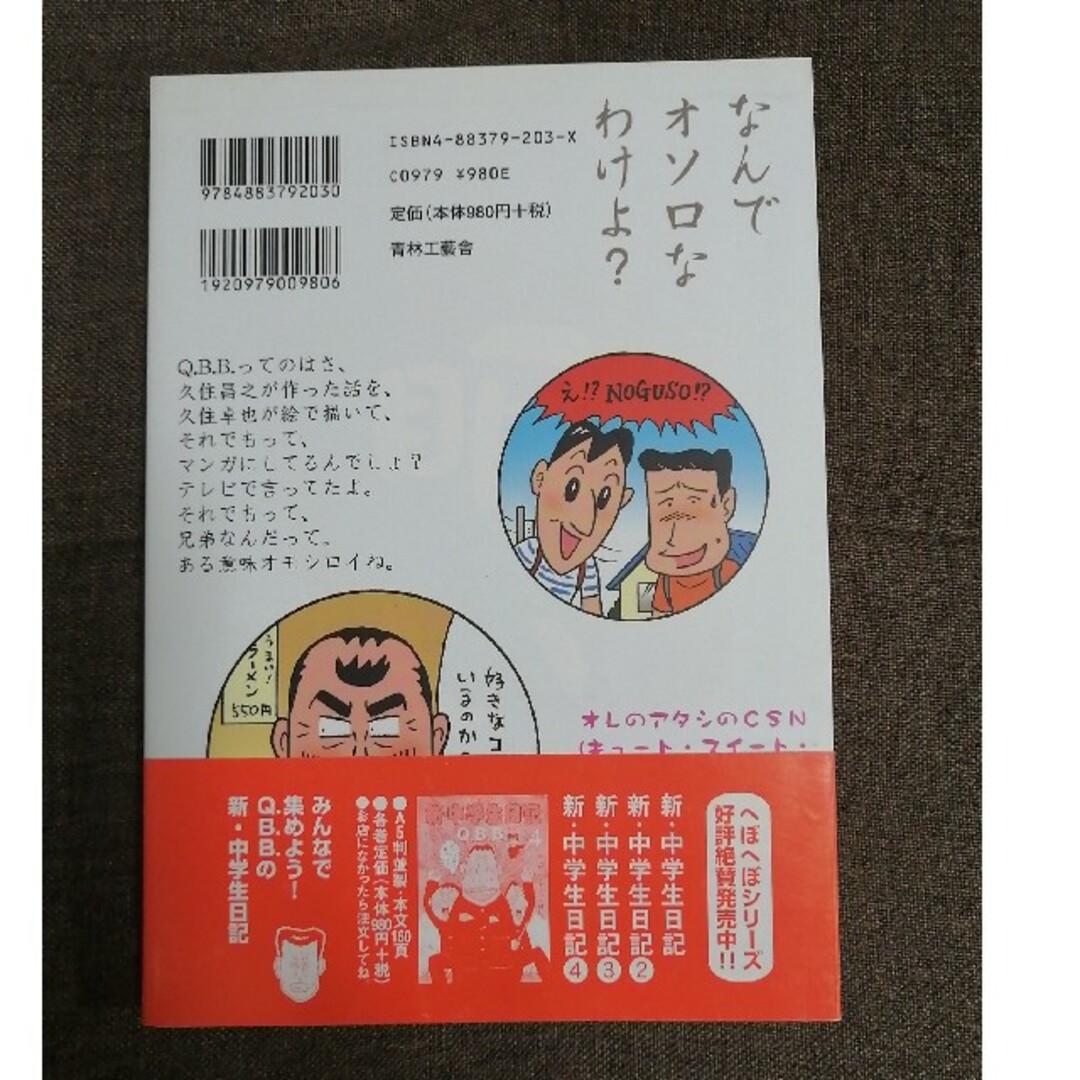 新・中学生日記 エンタメ/ホビーの漫画(その他)の商品写真