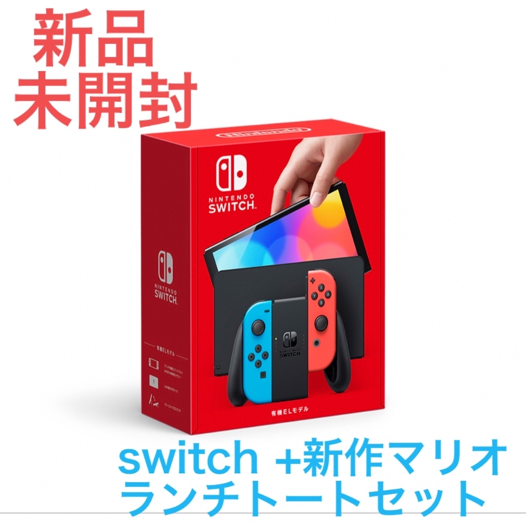任天堂スイッチ【新品未開封】Switch（有機ELモデル）ネオンレッド＋新作スーパーマリオ