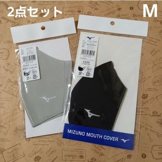 ミズノ(MIZUNO)の【ミズノマウスカバー】コンフォートシルエット　M　2枚(黒・シルバー)　新品(バドミントン)