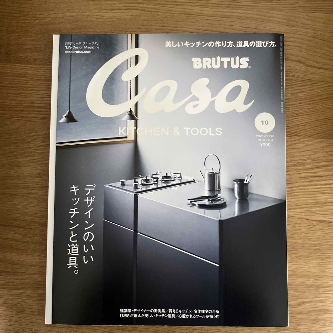 マガジンハウス(マガジンハウス)のCasa BRUTUS (カーサ・ブルータス) 2022年 10月号 [雑誌] エンタメ/ホビーの雑誌(生活/健康)の商品写真