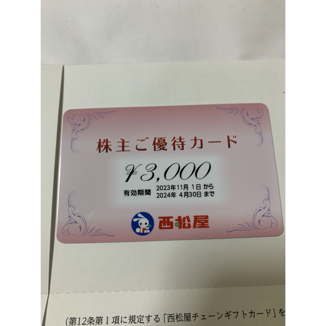 西松屋 株主優待 6000円分