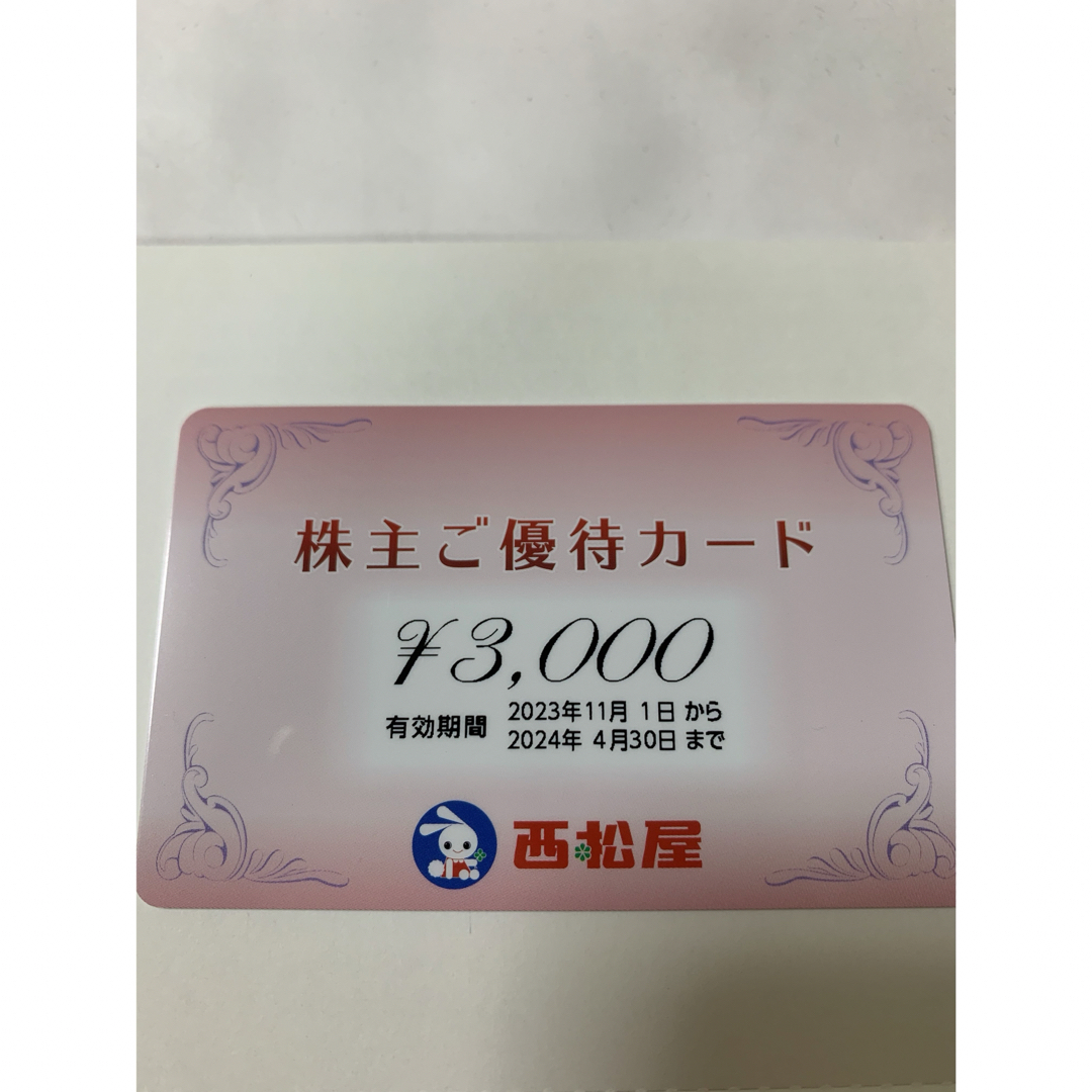 西松屋 株主優待 6000円分