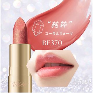 ヴィセ(VISEE)のVisee 宝石リップ BE370 コーラルクォーツ(口紅)