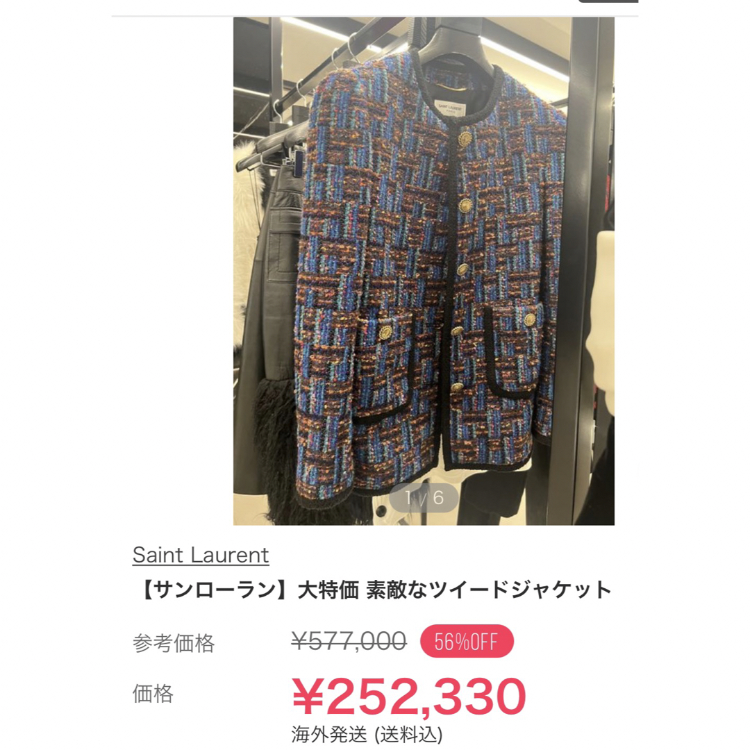 超美品 YSLジャケット