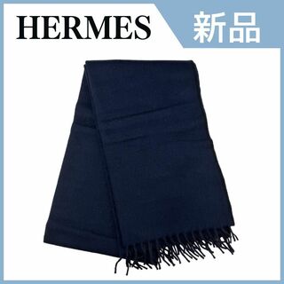 Hermes - 未使用【エルメス】カシミア100％ アントルラック エケストル ...