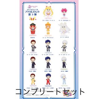 セーラームーン アクスタ デスバスターズ ミストレス9、土萠創一