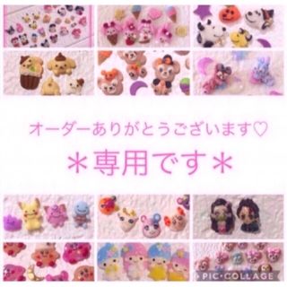 KOA様専用♡(デコパーツ)